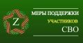 Участники СВО и члены их семей могут получить социальную помощь через портал Госуслуги и МФЦ