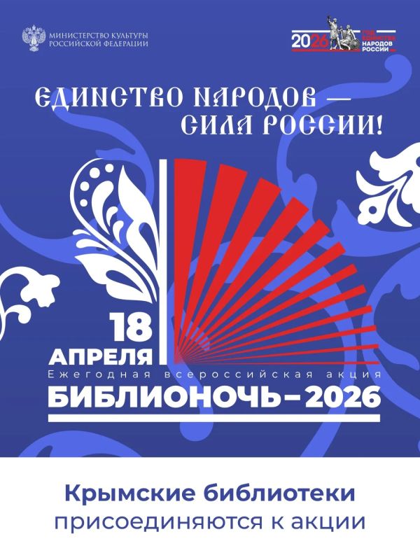 Крым присоединится к Всероссийской акции «Библионочь»