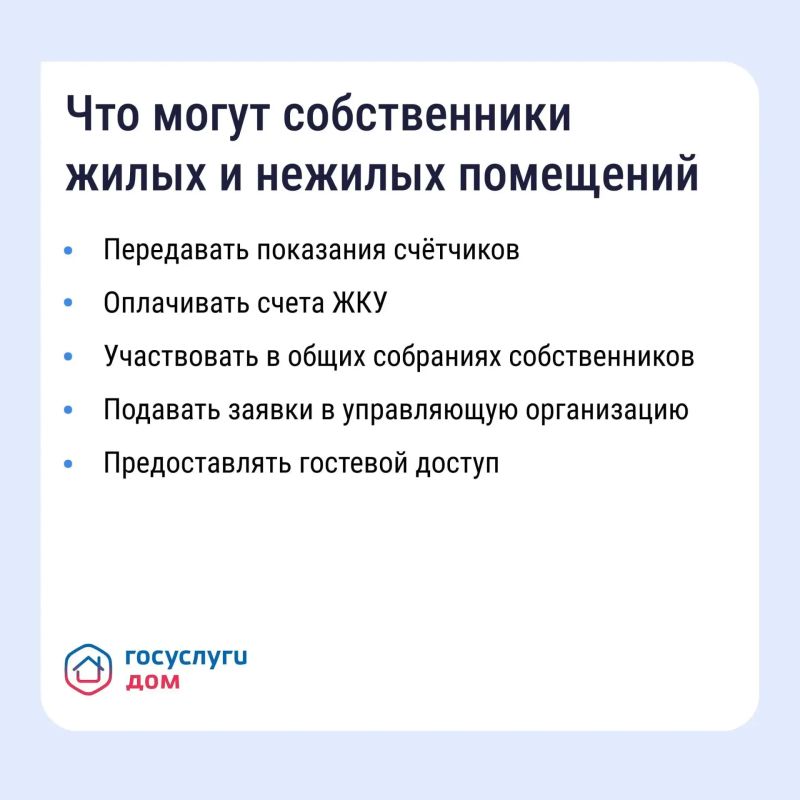 «Госуслуги Дом» помогает управлять недвижимостью с комфортом и решать вопросы ЖКХ в смартфоне Приложение поможет: «Госуслуги Дом» помогает управлять недвижимостью с комфортом и решать вопросы ЖКХ в смартфоне Приложение поможет: