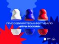 Крымчане могут принять участие в онлайн-фестивале «Игры России»
