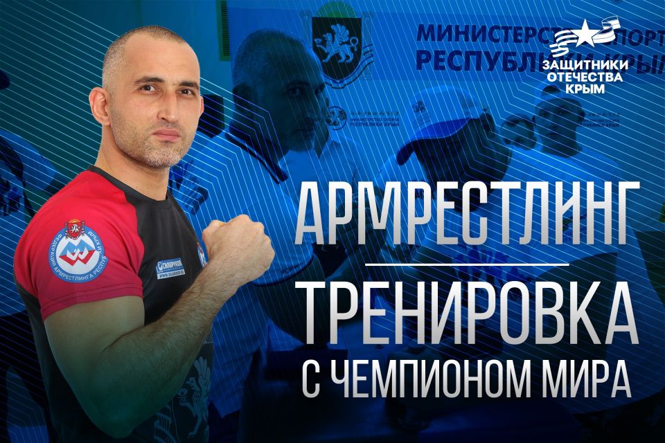 Приглашаем ветеранов спецоперации присоединиться к тренировкам по Армрестлингу