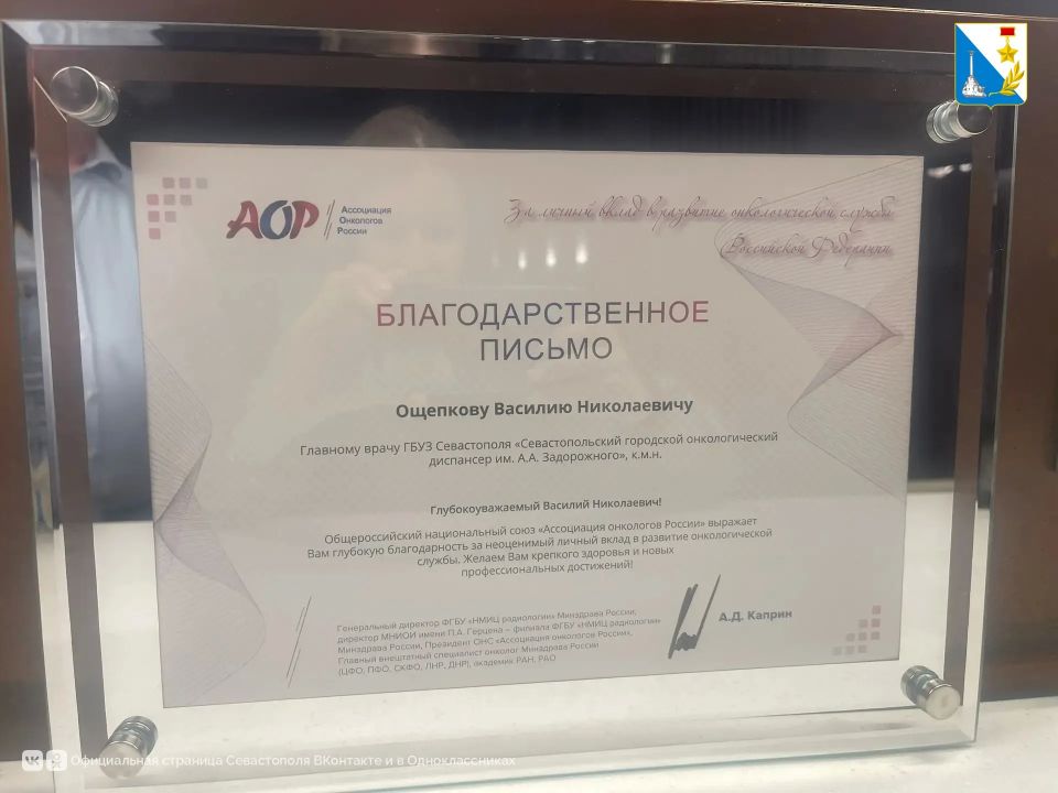 Главного врача севастопольского онкодиспансера Василия Ощепкова отметили медалью за выдающийся вклад в развитие онкологической службы Главного врача севастопольского онкодиспансера Василия Ощепкова отметили медалью за выдающийся вклад в развитие онкологической службы