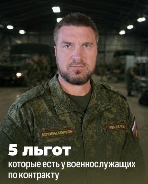 Военнослужащим по контракту государство предлагает льготы и бонусы — например, жильё, страховку и образование