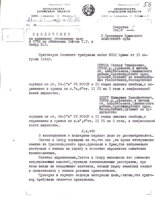 Работали на фашистов: в Крыму рассекретили имена предателей
