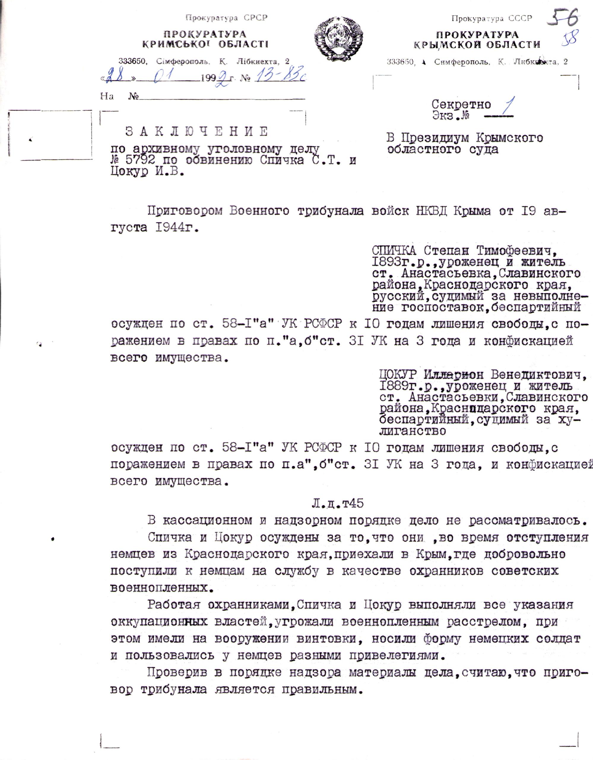 Работали на фашистов: в Крыму рассекретили имена предателей