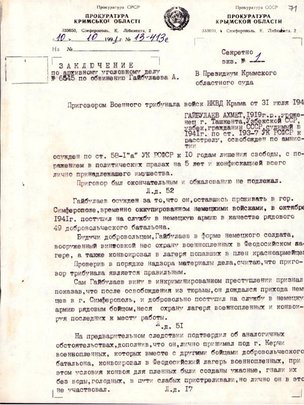 Работали на фашистов: в Крыму рассекретили имена предателей Работали на фашистов: в Крыму рассекретили имена предателей