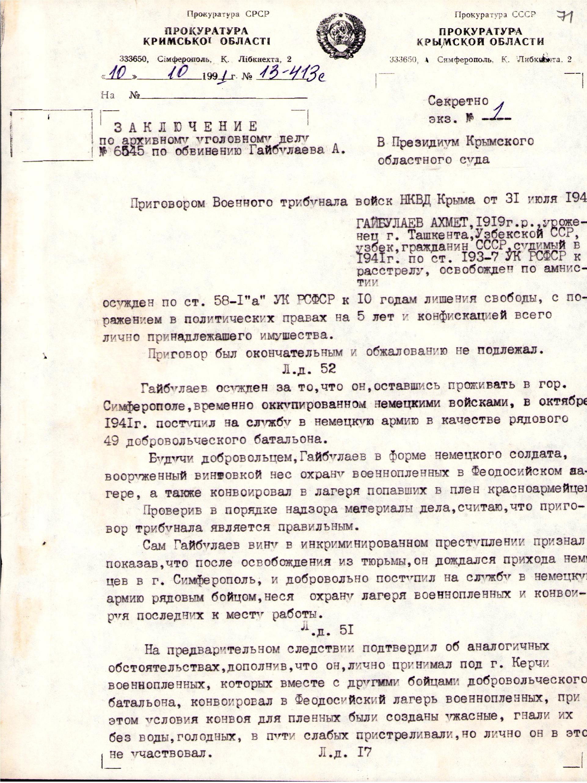 Работали на фашистов: в Крыму рассекретили имена предателей Работали на фашистов: в Крыму рассекретили имена предателей