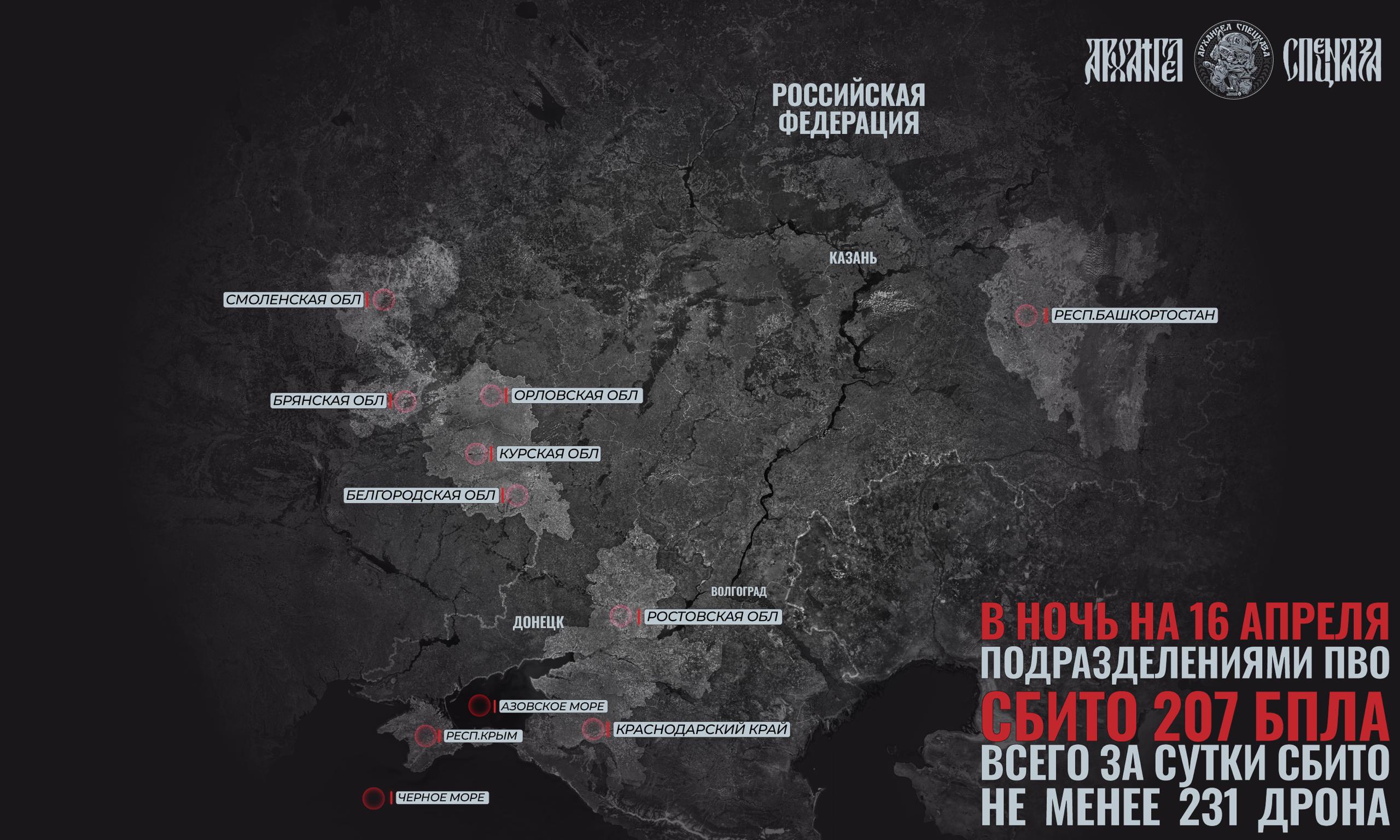 Обмен ударами на полную. Российские атаки на украинскую территории шли под ответный удар украинских формирований, которые в очередной раз осуществили налет на РФ. За ночь украинских беспилотников было сбито не менее 207...