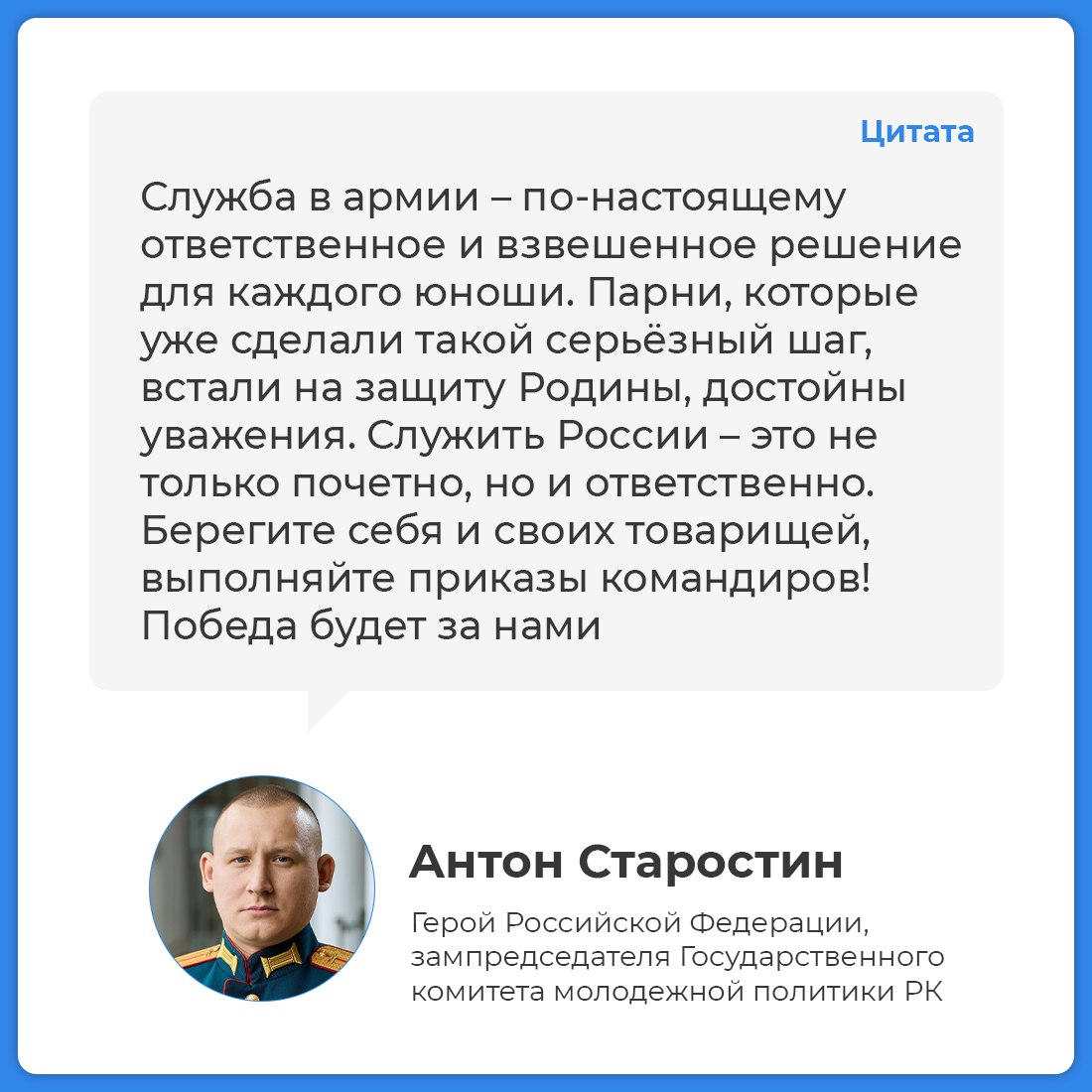 Быть героем - это служить Родине не только на фронте, но и в мирной жизни