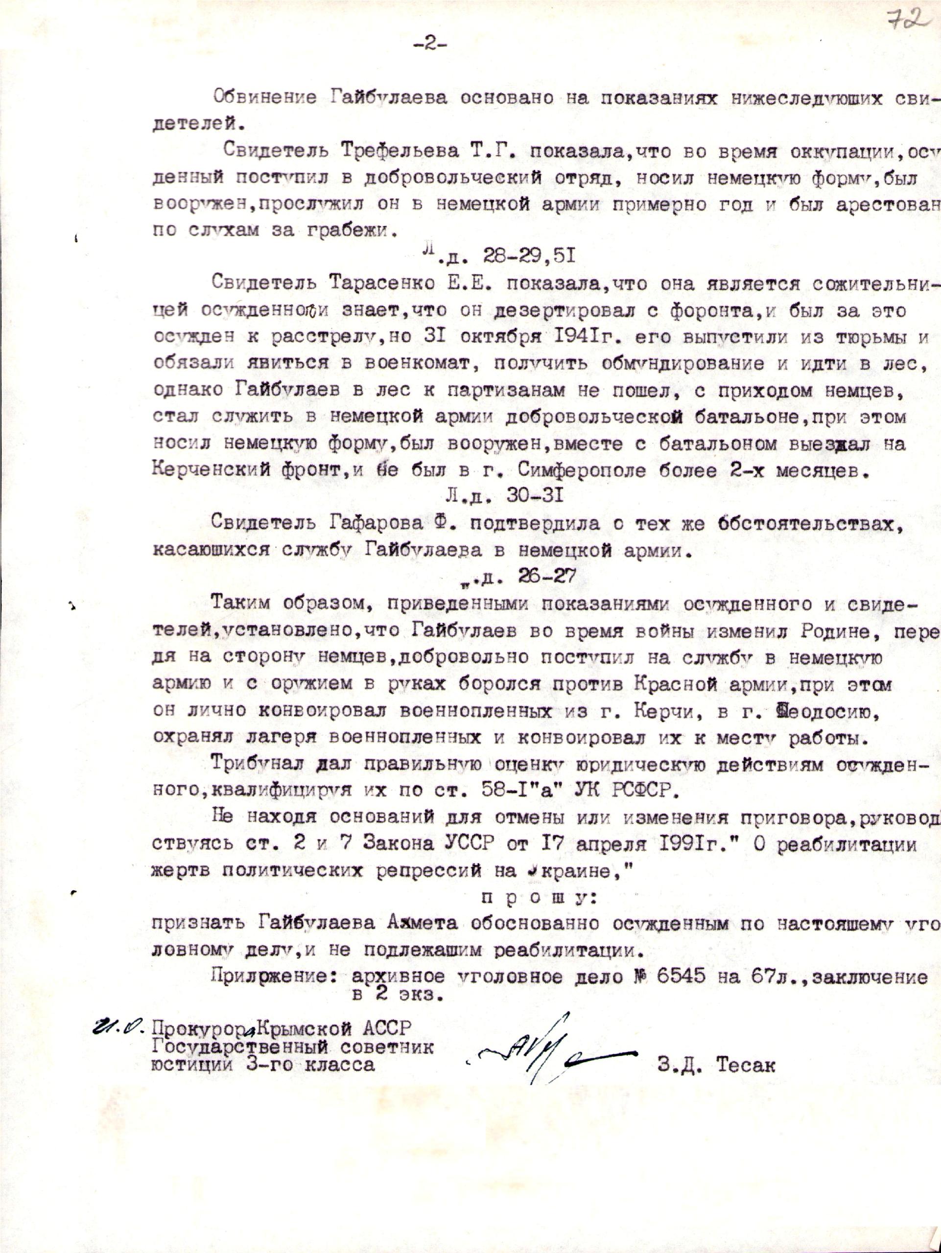 Работали на фашистов: в Крыму рассекретили имена предателей Работали на фашистов: в Крыму рассекретили имена предателей