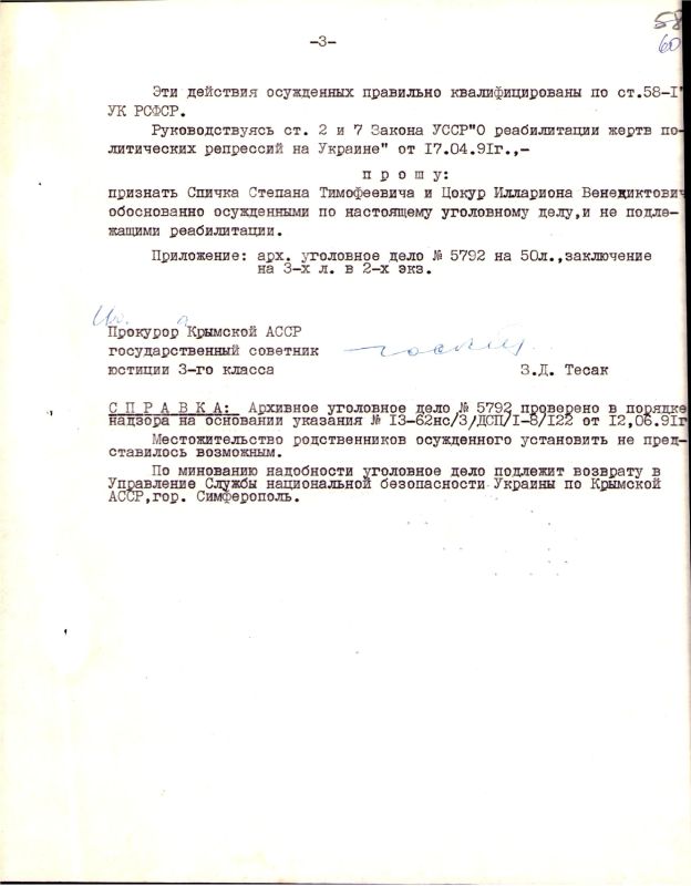 Работали на фашистов: в Крыму рассекретили имена предателей Работали на фашистов: в Крыму рассекретили имена предателей