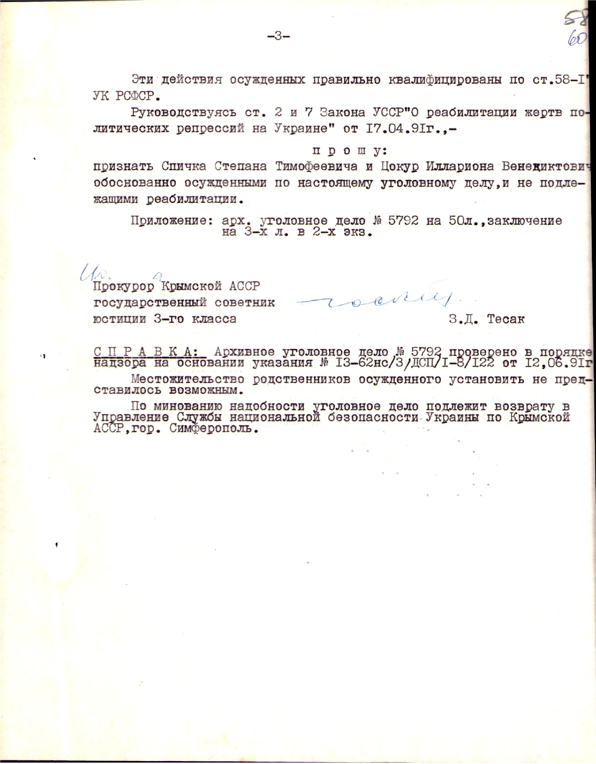 Работали на фашистов: в Крыму рассекретили имена предателей Работали на фашистов: в Крыму рассекретили имена предателей