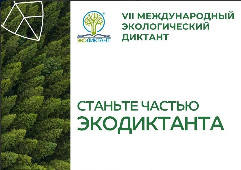 Как вы учились в школе? Отличник или хорошист - настало время проверить знания! Стартовал Всероссийский Экологический диктант