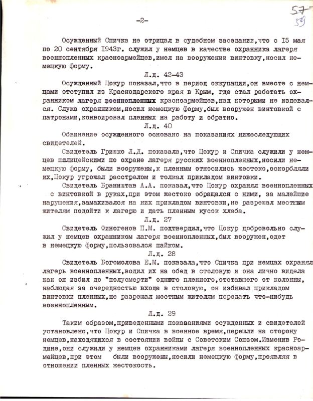 Работали на фашистов: в Крыму рассекретили имена предателей Работали на фашистов: в Крыму рассекретили имена предателей