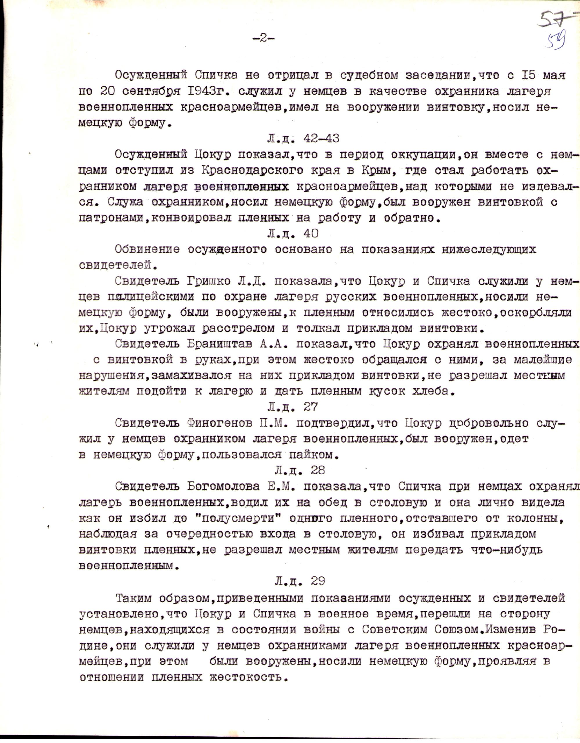 Работали на фашистов: в Крыму рассекретили имена предателей Работали на фашистов: в Крыму рассекретили имена предателей