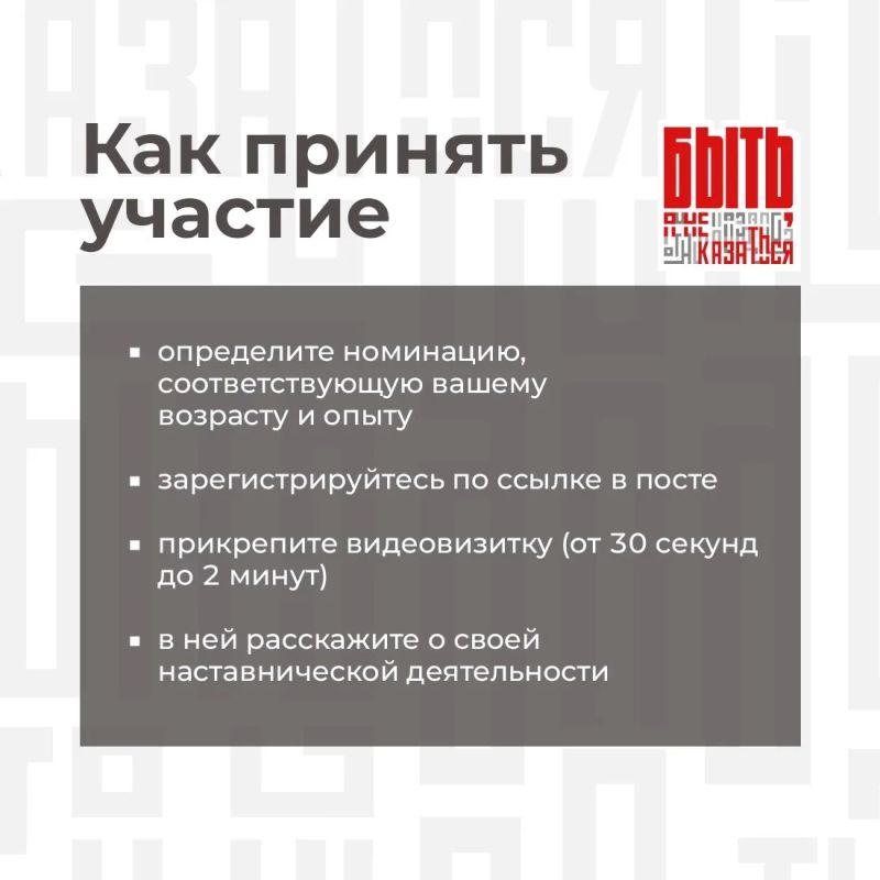 Продлен прием заявок на участие во Всероссийском конкурсе наставников «Быть, а не казаться» Продлен прием заявок на участие во Всероссийском конкурсе наставников «Быть, а не казаться»