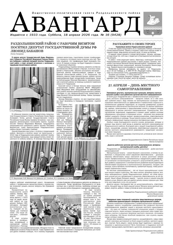 Свежая подборка первых полос районных газет Крыма Свежая подборка первых полос районных газет Крыма