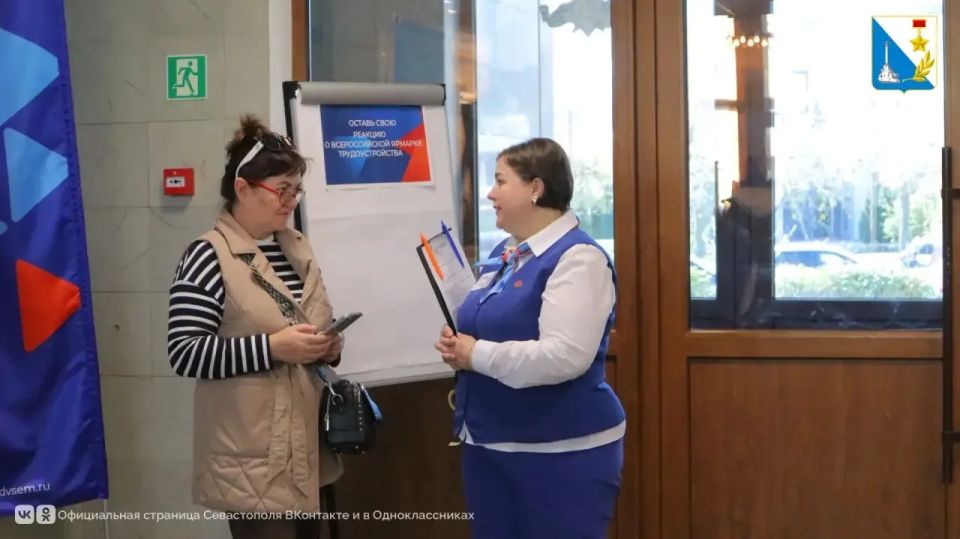 Более 980 севастопольцев посетили Всероссийскую ярмарку трудоустройства: каждый третий соискатель получил предложение о работе Более 980 севастопольцев посетили Всероссийскую ярмарку трудоустройства: каждый третий соискатель получил предложение о работе