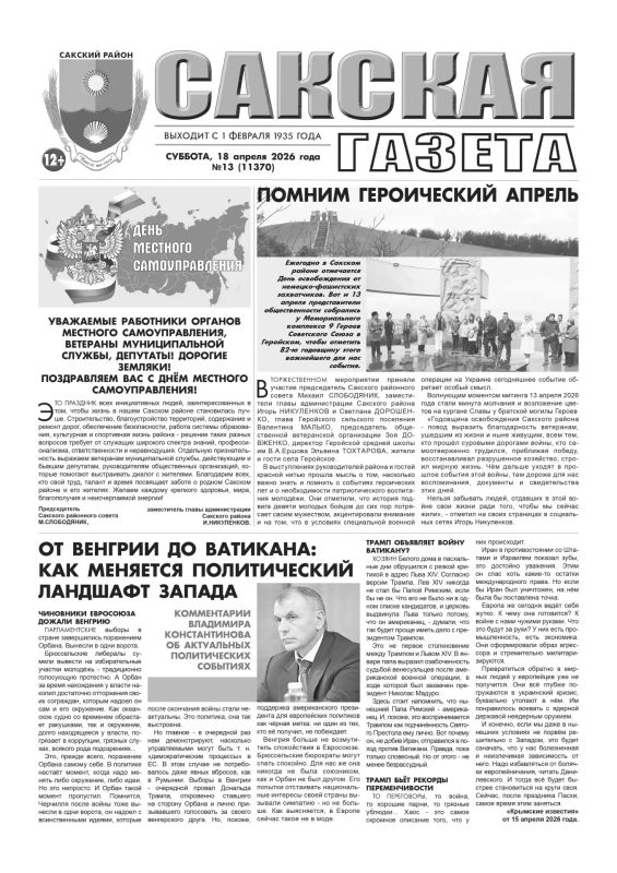 Свежая подборка первых полос районных газет Крыма Свежая подборка первых полос районных газет Крыма