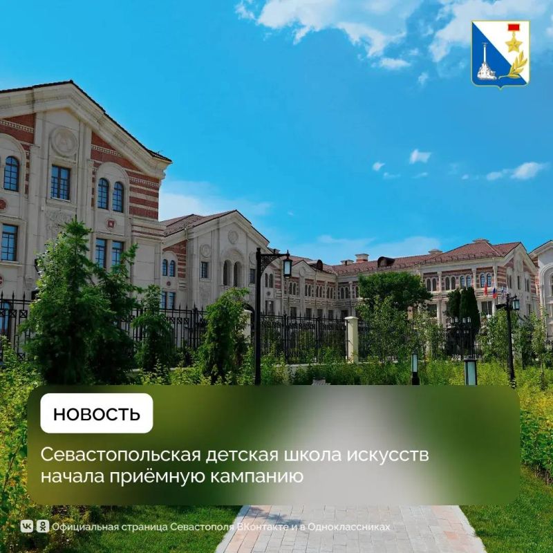 Севастопольская детская школа искусств начала приёмную кампанию