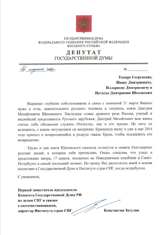 Константин Затулин: Мне поздно стало известно, что 31 марта в Париже на 93-м году ушел из жизни князь Дмитрий Михайлович Шаховской
