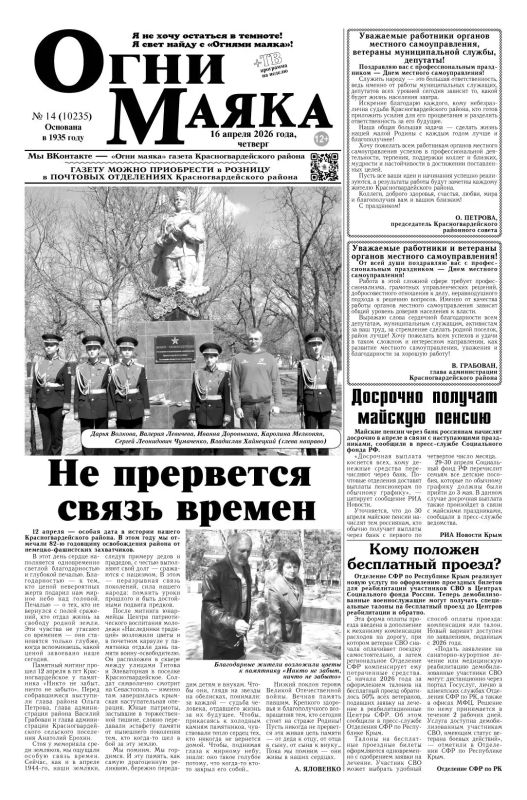 Свежая подборка первых полос районных газет Крыма Свежая подборка первых полос районных газет Крыма