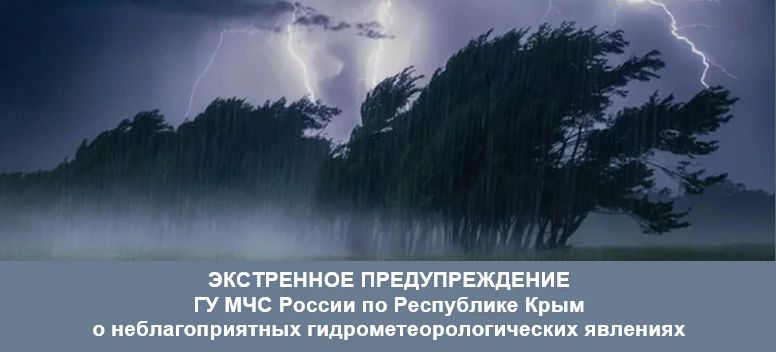 Крымэнерго: Днем 19 апреля и ночью 20 апреля 2026 года в Крыму ожидаются дожди, местами сильные, грозы