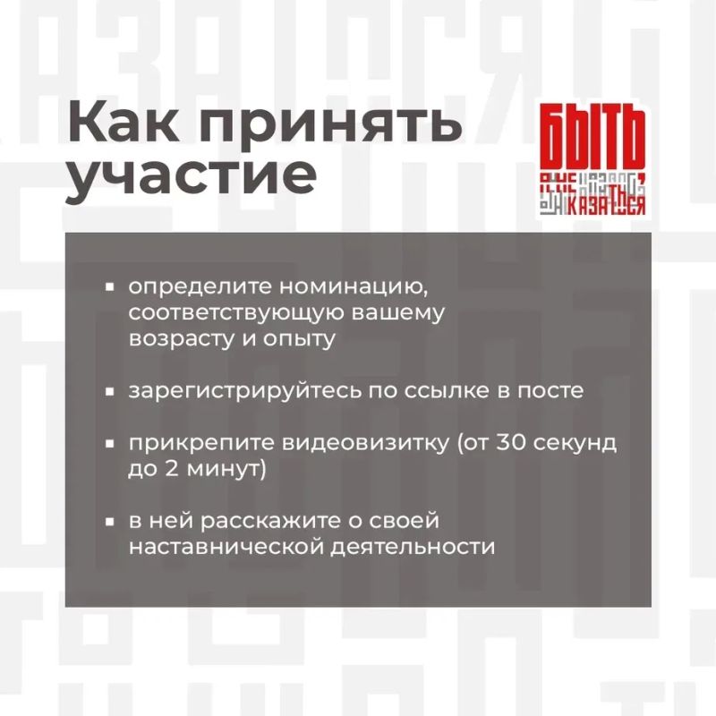 Продлён приём заявок на участие во Всероссийском конкурсе наставников «Быть, а не казаться» Продлён приём заявок на участие во Всероссийском конкурсе наставников «Быть, а не казаться»