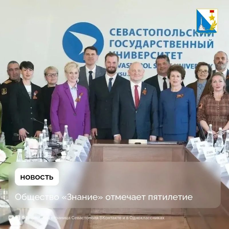 Российскому обществу «Знание» — 5 лет
