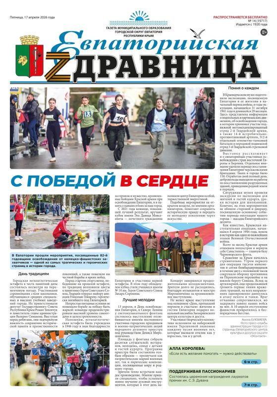 Свежая подборка первых полос районных газет Крыма Свежая подборка первых полос районных газет Крыма