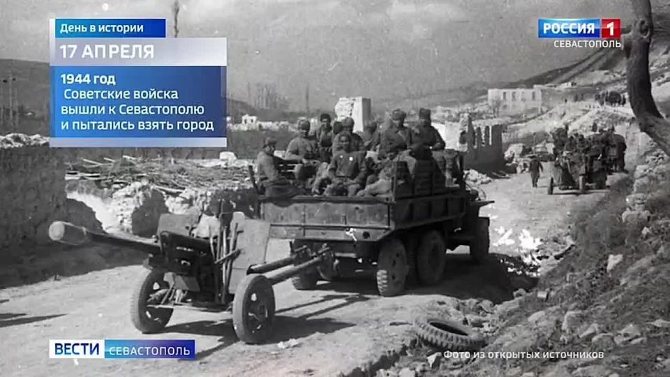 День в истории: 17 апреля в 1944 году советские войска овладели Байдарским воротами, тем самым освободив Терновку, Андреевку и Орлиное