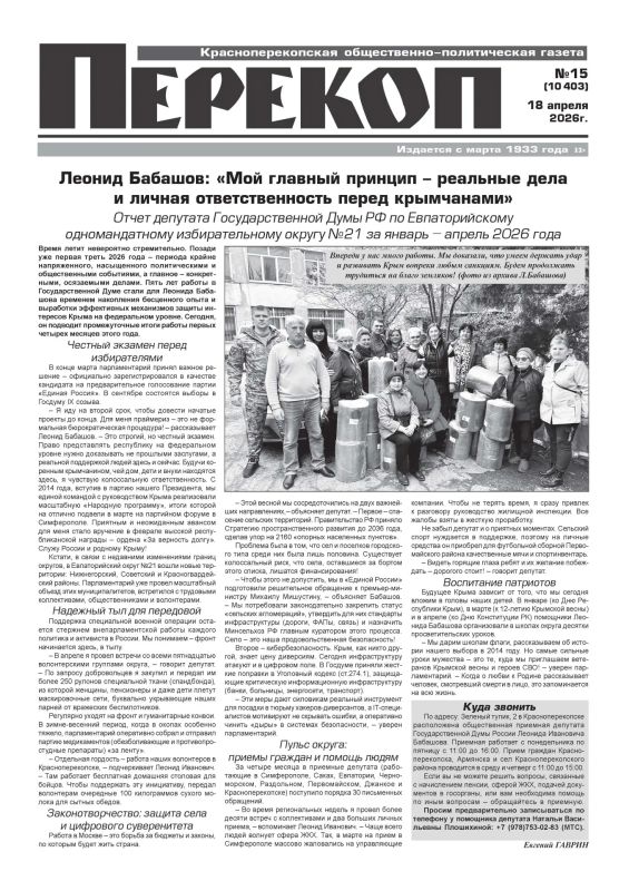 Свежая подборка первых полос районных газет Крыма