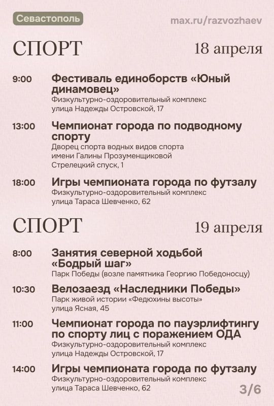 Михаил Развожаев: Впереди выходные, и уже традиционно севастопольские учреждения приготовили множество бесплатных мероприятий Михаил Развожаев: Впереди выходные, и уже традиционно севастопольские учреждения приготовили множество бесплатных мероприятий