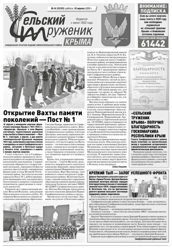 Свежая подборка первых полос районных газет Крыма Свежая подборка первых полос районных газет Крыма