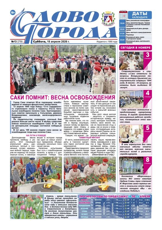 Свежая подборка первых полос районных газет Крыма Свежая подборка первых полос районных газет Крыма