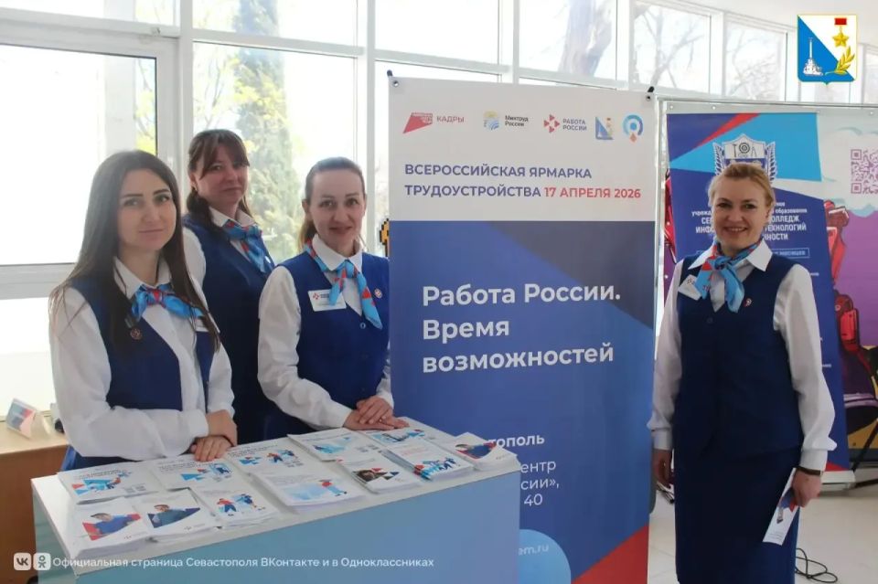 Более 980 севастопольцев посетили Всероссийскую ярмарку трудоустройства: каждый третий соискатель получил предложение о работе Более 980 севастопольцев посетили Всероссийскую ярмарку трудоустройства: каждый третий соискатель получил предложение о работе