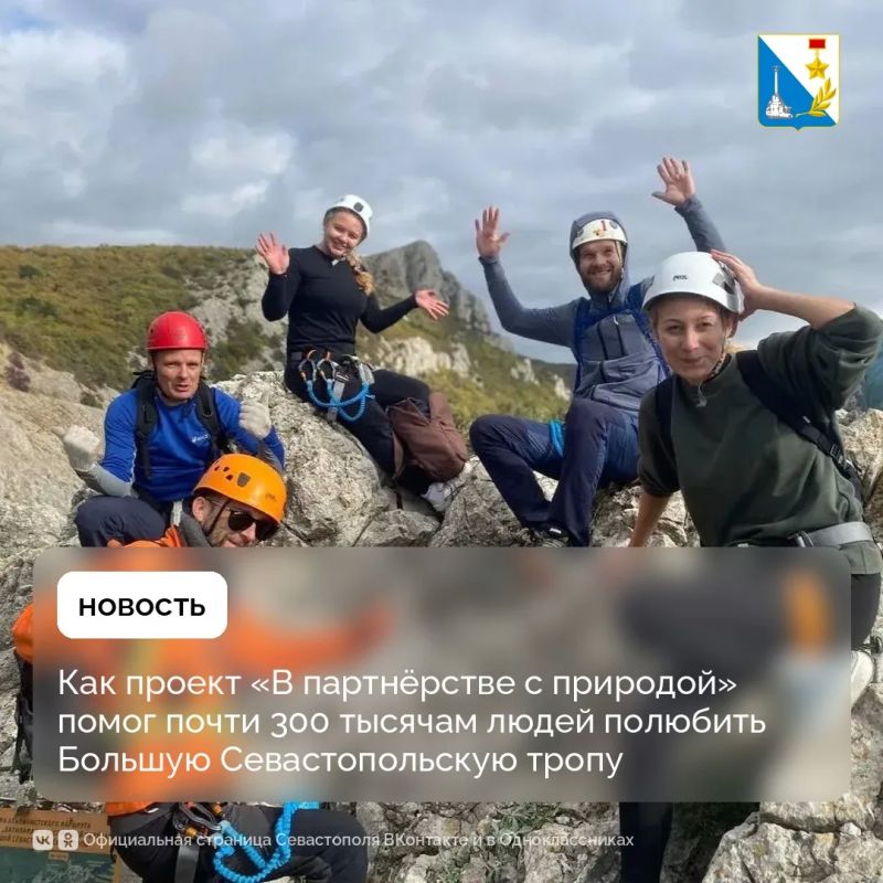 Почти 300 тысяч человек прошли по Большой Севастопольской тропе в 2025 году