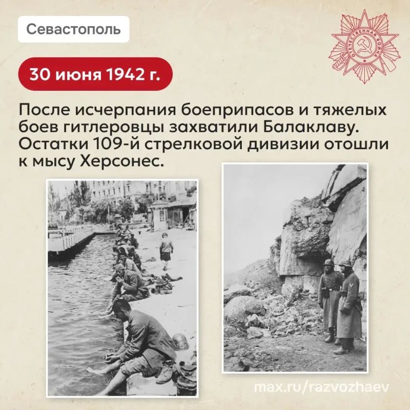 Михаил Развожаев: Сегодня 82-я годовщина освобождения Балаклавы от немецко-фашистских захватчиков Михаил Развожаев: Сегодня 82-я годовщина освобождения Балаклавы от немецко-фашистских захватчиков
