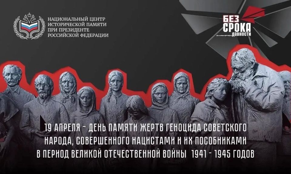 Юрий Нимченко: 19 апреля — День памяти жертв геноцида советского народа, совершённого нацистами и их пособниками в годы Великой Отечественной войны