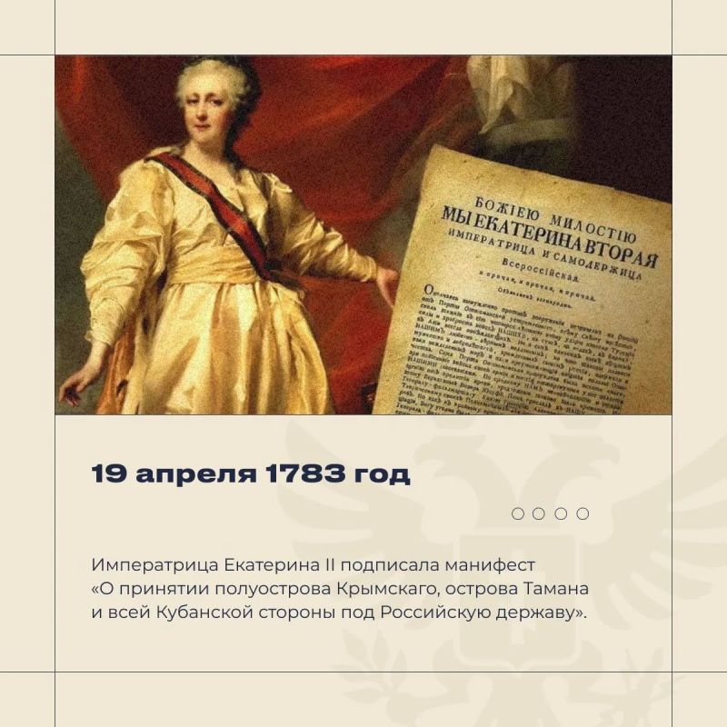 Владимир Сальдо: 19 апреля 1783 года императрица Екатерина II подписала указ о присоединении Крыма к России