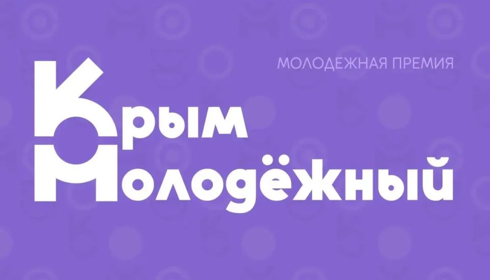 Старт регистрации на премию «Крым молодёжный»