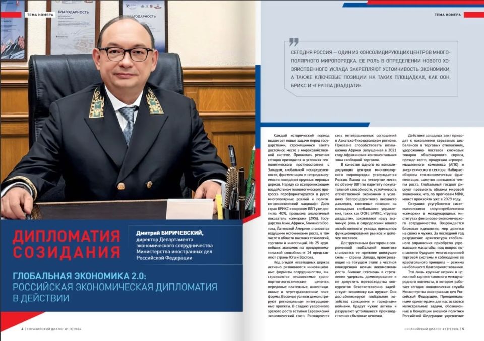 Опубликован новый выпуск журнала «Евразийский диалог» (апрель 2026) Опубликован новый выпуск журнала «Евразийский диалог» (апрель 2026)