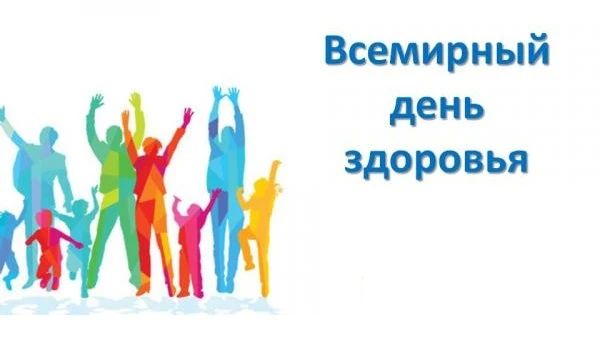В Центре социальной поддержки семей, детей и молодёжи провели 255 мероприятий ко Всемирному дню здоровья