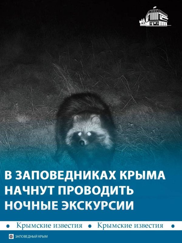 В крымских заповедниках устроят ночные прогулки