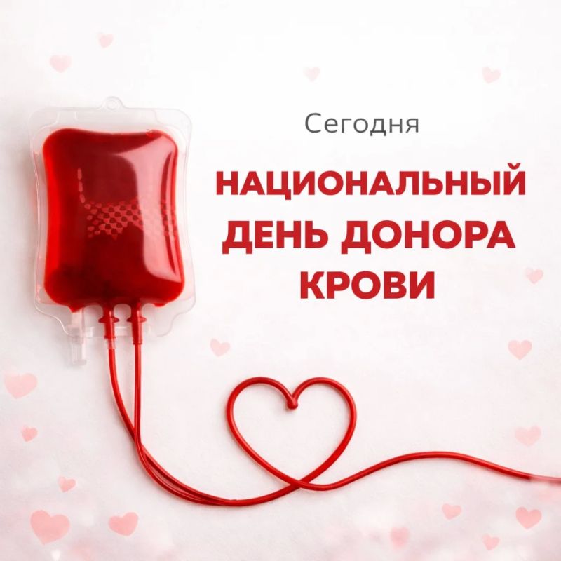Сегодня — Национальный день донора крови