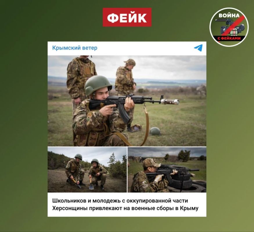 Фейк: Россия отправляет детей Херсонской области на военные сборы