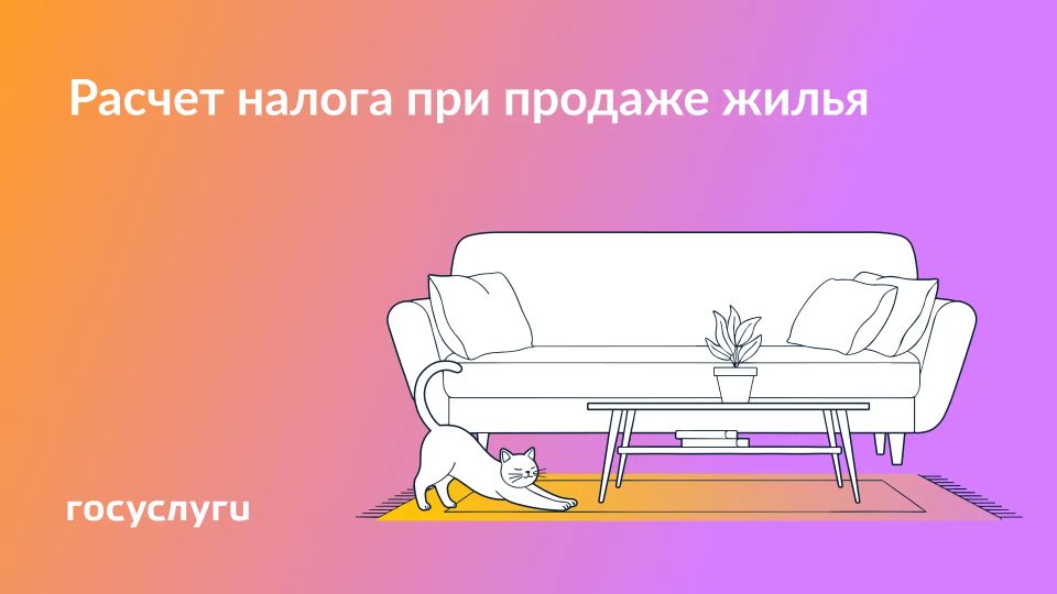 Как рассчитать налог, если продали жилье