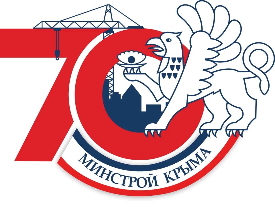 К 70-летию Минстроя Крыма — юбилейная программа!