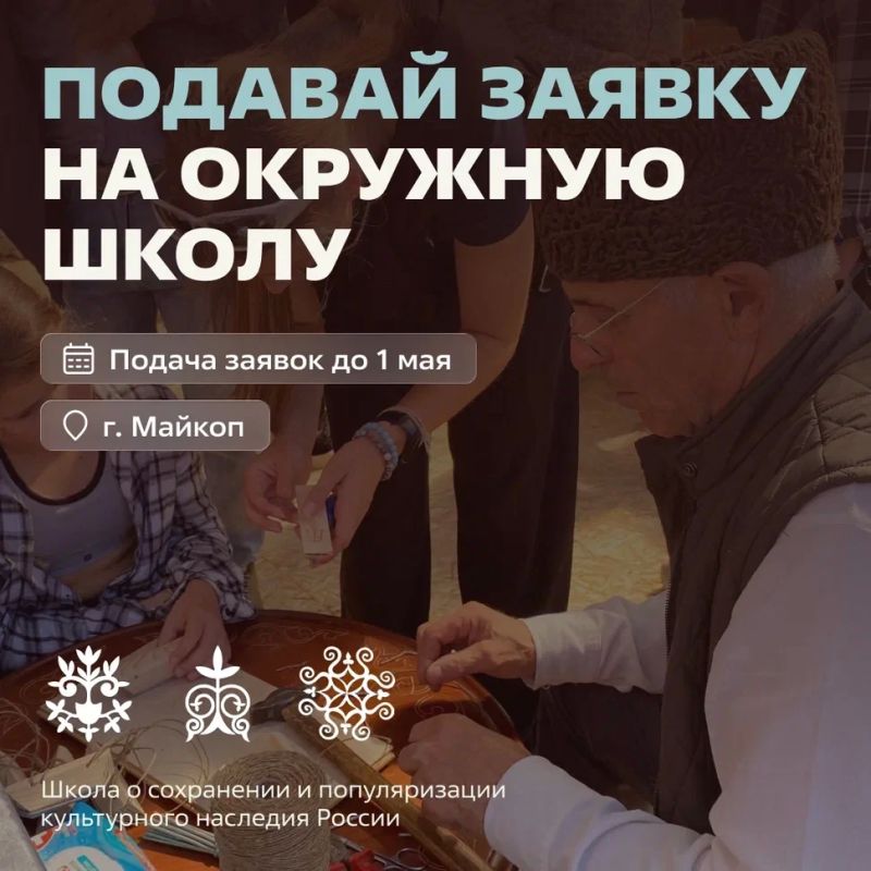Продолжается прием заявок на окружную школу волонтёров культуры в Адыгее