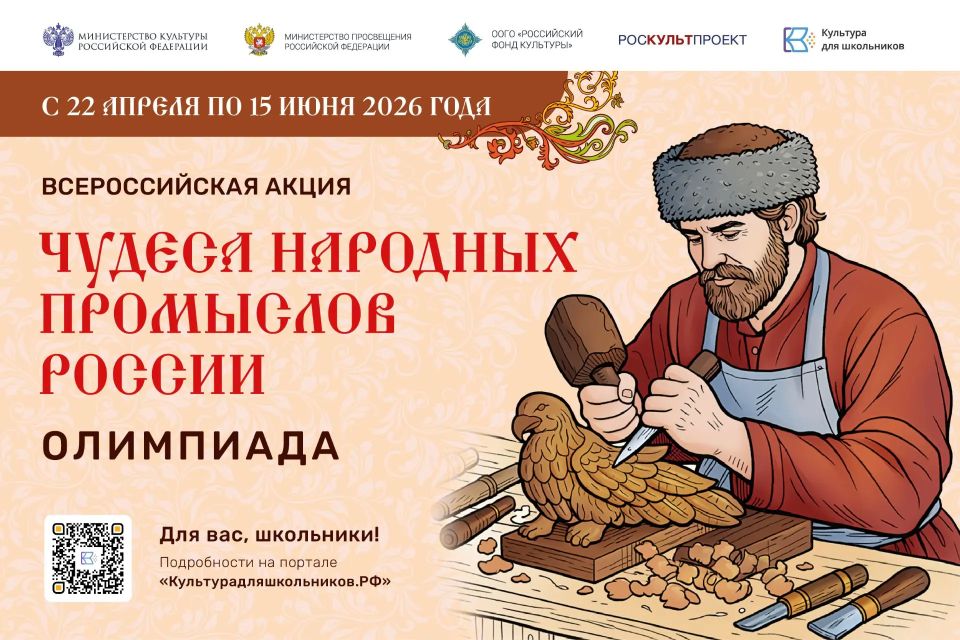 Минкультуры России запускает акцию для школьников «Чудеса народных промыслов России